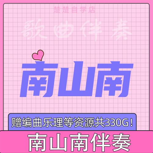 南山南 好声音张磊/马頔 2个版本 高品质 mp3格式 通用 立体声