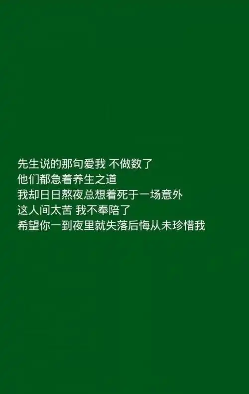 绿色系微丧图片,愿喜吖_文字图片_我要个性网