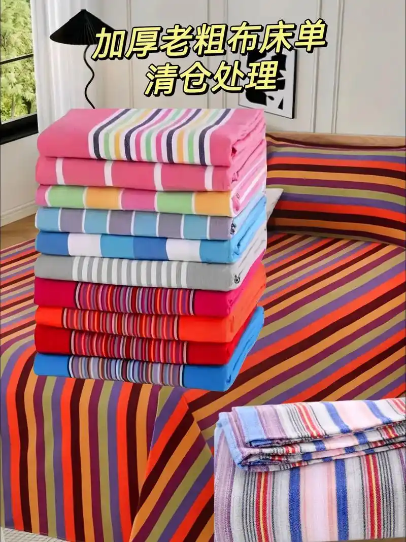 加厚老粗布床单来福利了