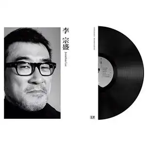 正版lp黑胶唱片 李宗盛 凡人歌 领悟 老式留声机唱盘12寸大碟片