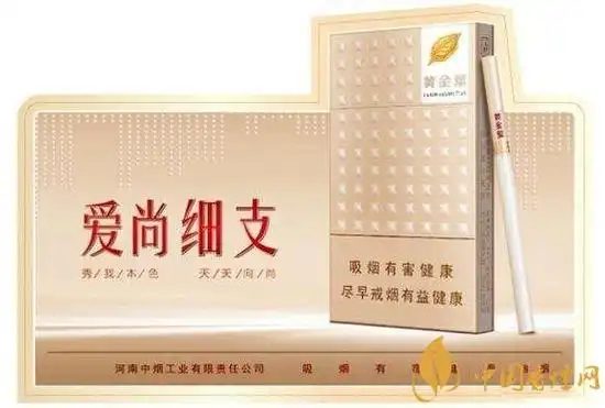 黄金叶爱尚细支