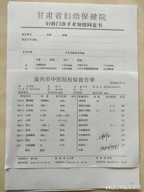 眼底检查颈动脉检查怀孕血检2周5周7周9周3周b怀孕尿检病假病历图