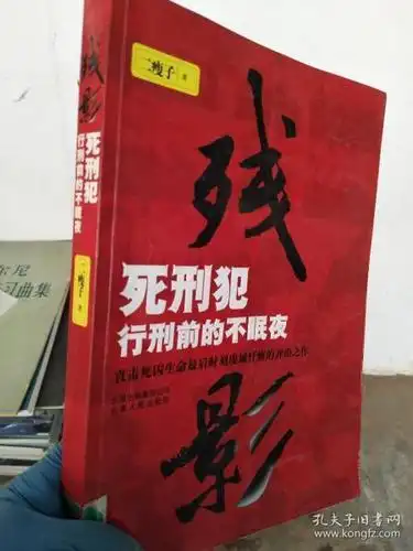 残影  死刑犯行刑 前 的 不 眠 夜