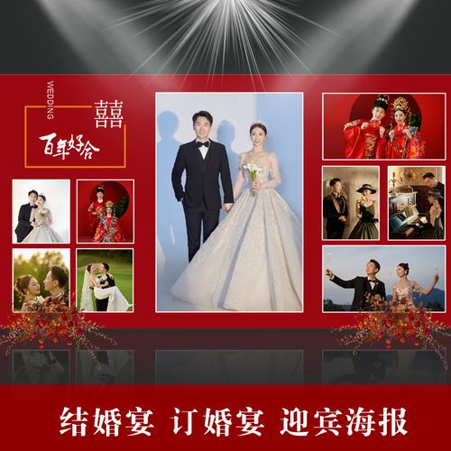 迎宾大海报婚礼舞台背景结婚照片墙签名墙定制结婚背景墙婚庆海报