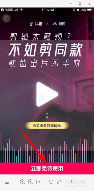 抖音如何使用剪映一键剪出同款视频