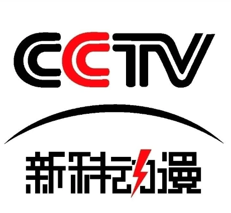 【cctv新科动漫加盟】