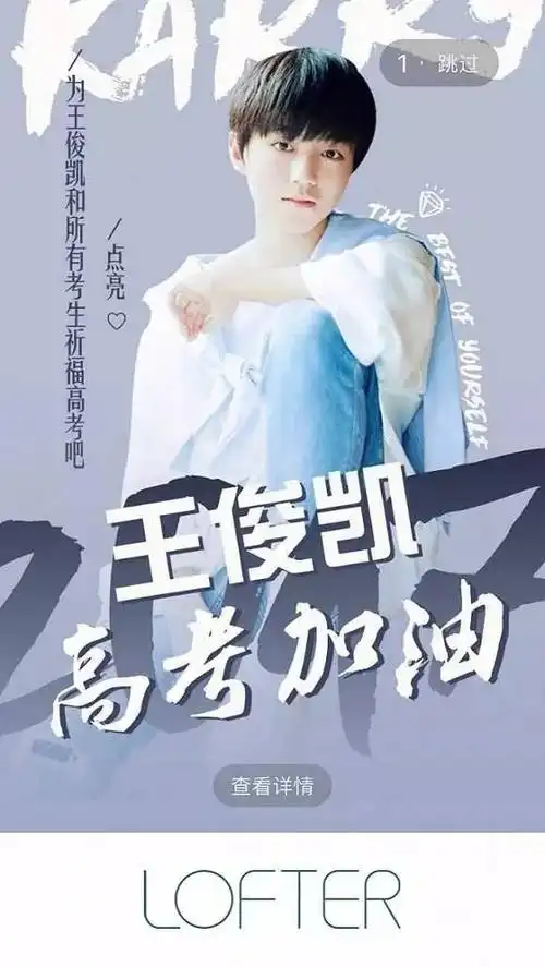 高考过去了,但过几天王俊凯还有轮攀比要捱