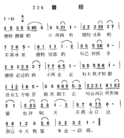 曾经 歌谱 简谱