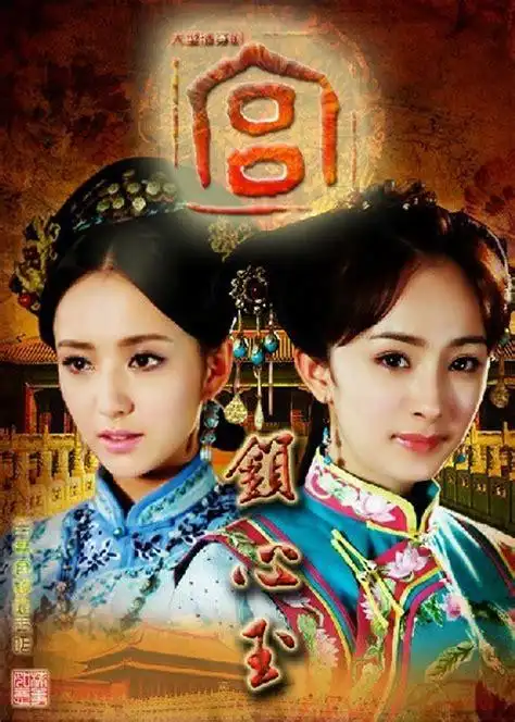 宫锁珠帘电视剧免费看宫锁珠帘电视剧全集免费看2022已更新今日动态