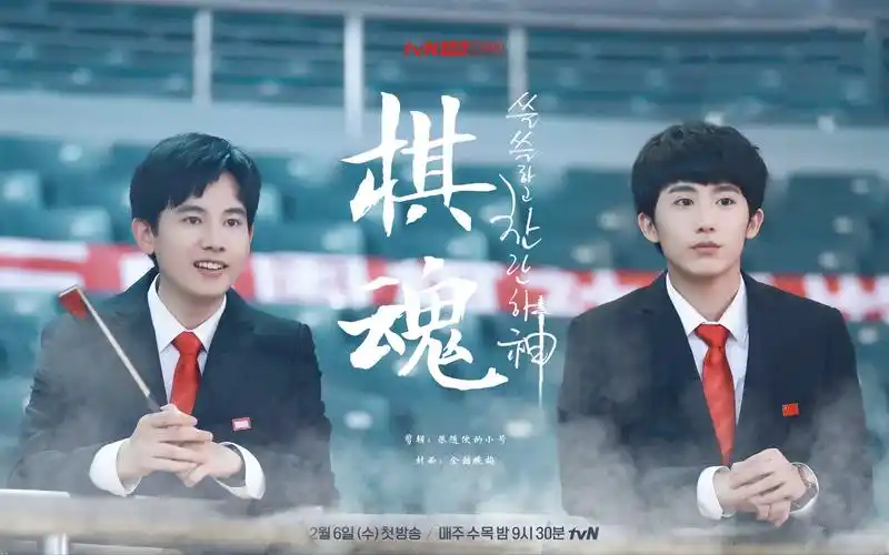 孤单又灿烂的神棋魂俞亮x时光用韩剧预告方式打开棋魂