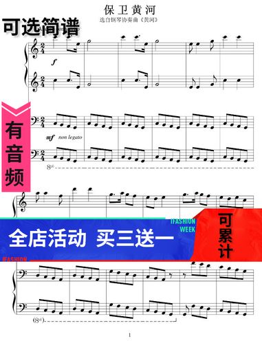 保卫黄河 中国乐曲 四手联弹 钢琴谱 高清秒发带音频可选简谱