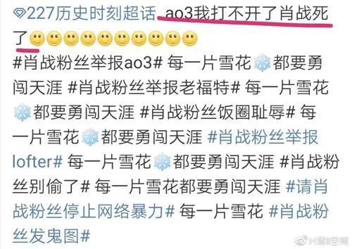 肖战227事件的是与非