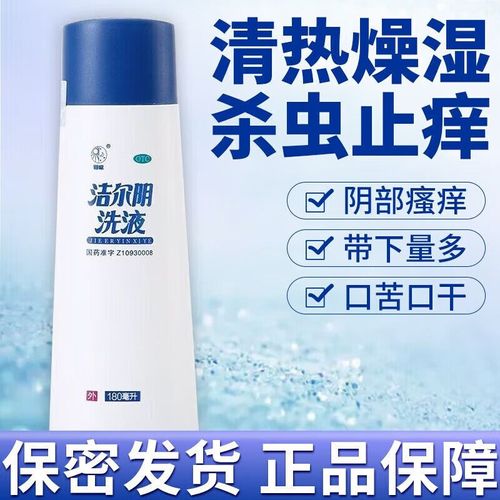 恩威洁尔阴洗液180ml清热燥湿杀虫止痒接触性皮炎体股癣带下量多