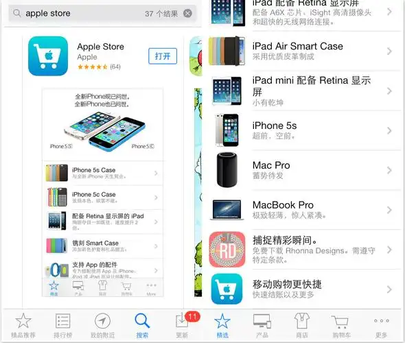 applestore福利免费下载rhonnadesigns