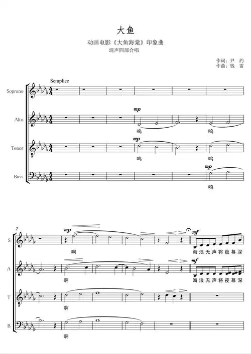 大鱼【动画电影《大鱼海棠》混声-邱邱正谱