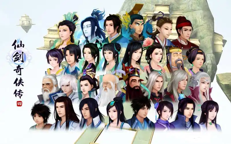 仙剑奇侠传壁纸