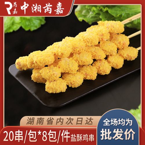 大红德邻盐酥鸡串20串烧烤油炸串串网红小吃商用冷冻半成品食材