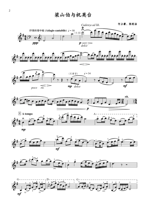 梁山伯与祝英台 - 小提琴独奏谱 - 完整乐谱