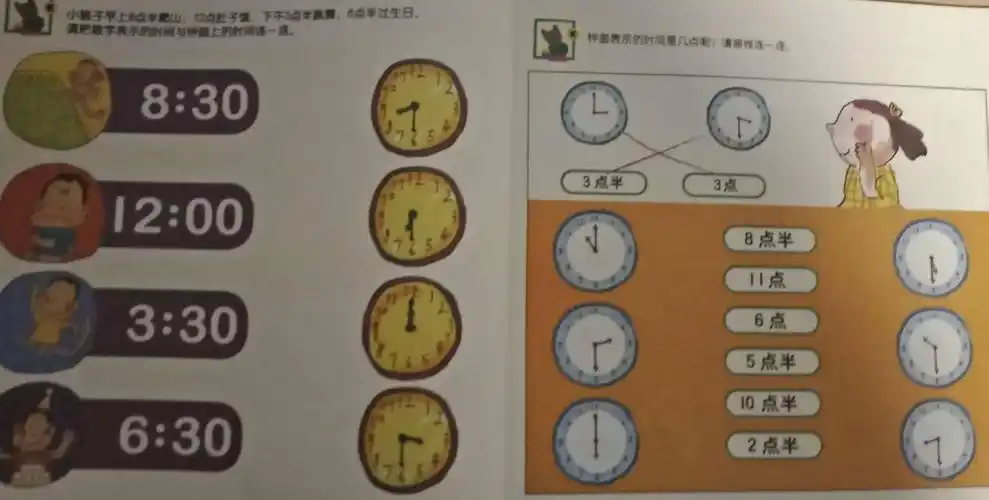 认识半点整点,并能辨别钟面上的整点半点.