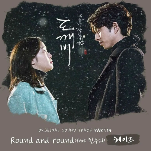 stay with me(孤单又灿烂的神-鬼怪插曲)