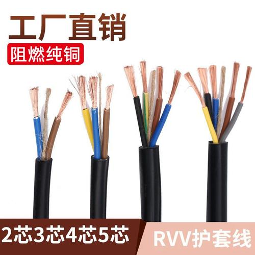 rvv电缆纯铜芯护套线2芯3芯4芯软电线三相电源线07515256平方
