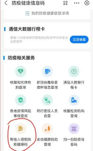 无智能机也能查健康码行程卡了方法在这里