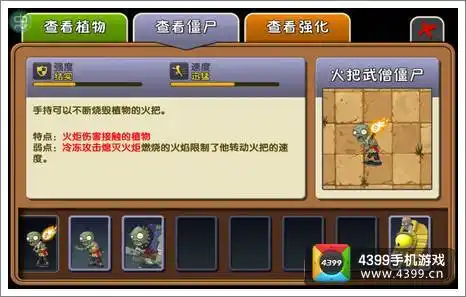 植物大战僵尸2火把武僧僵尸图鉴 火把武僧僵尸怎么打