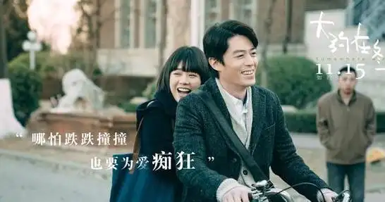 《大约在冬季》:霍建华与马思纯对影片的票房业绩居功至伟