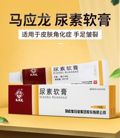 马应龙 尿素软膏 10g*1支/盒 皮肤角化症手足皲裂干皮症鱼鳞病药膏
