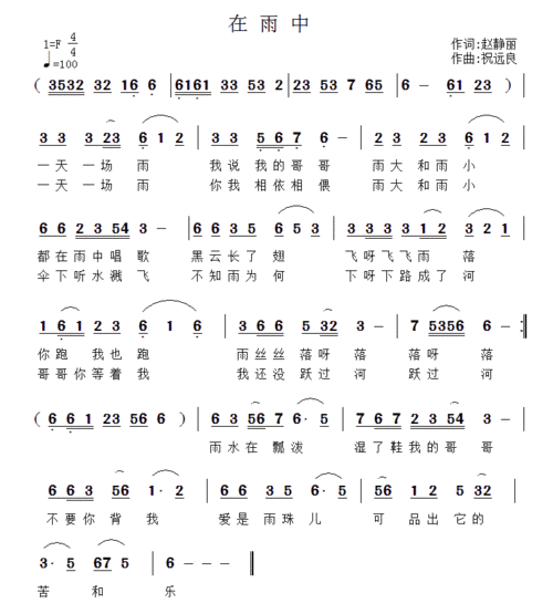 在雨中 歌谱 简谱
