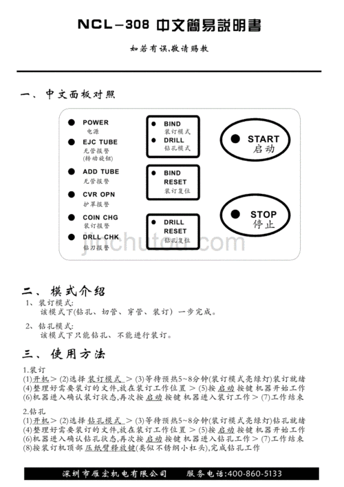 ncl-308简易说明书