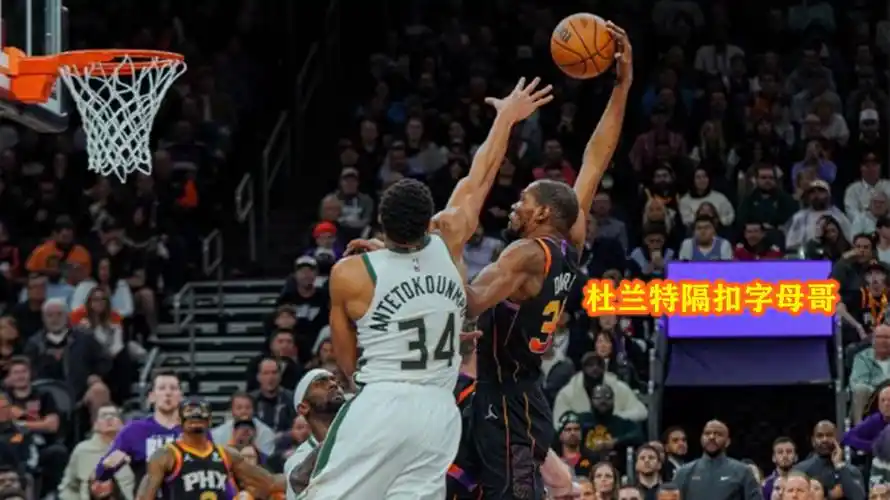 霸气隔扣字母哥 1v2极限后仰 制胜三分,全队沸腾