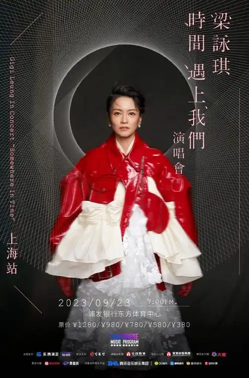 梁咏琪时间遇上我们演唱会##梁咏琪上海演唱会官宣