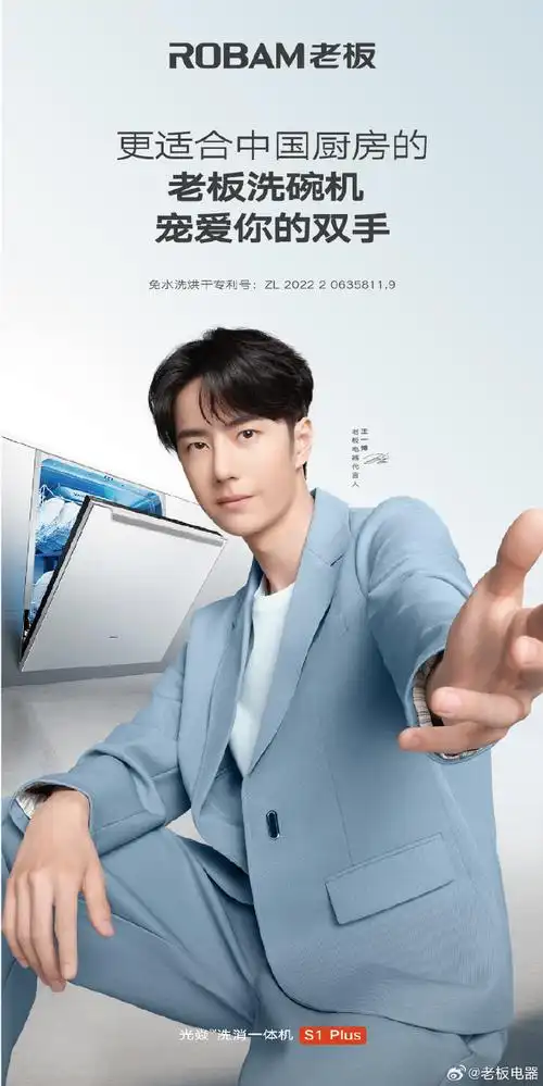 王一博老板电器代言人#海报大放送!