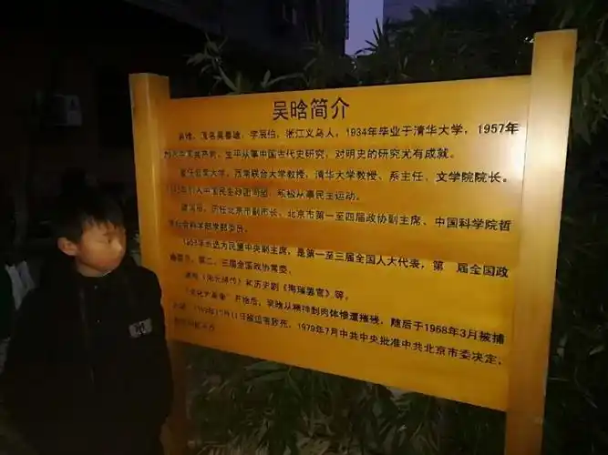 这是吴晗的简介