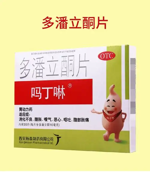 吗丁啉 多潘立酮片 10mg*30粒