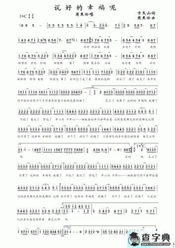 说好的幸福呢简谱_说好的幸福呢曲谱