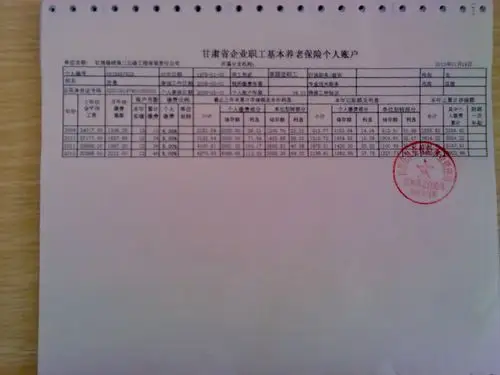 社保缴纳证明凭证图片示例