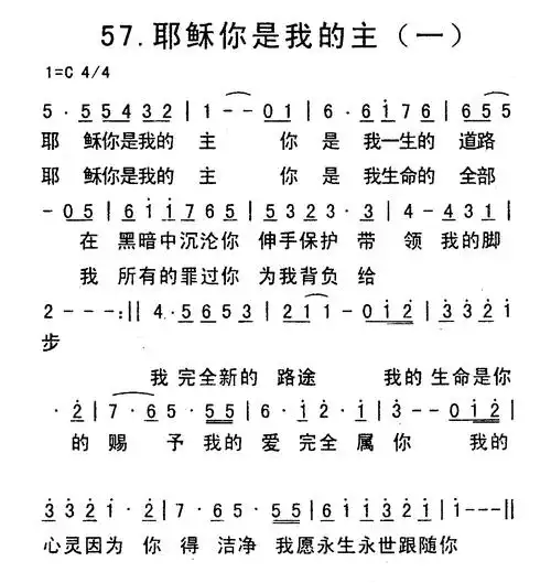 第57首 - 耶稣你是我的主(一)