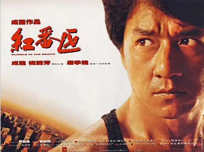 港者时光机醉拳成龙