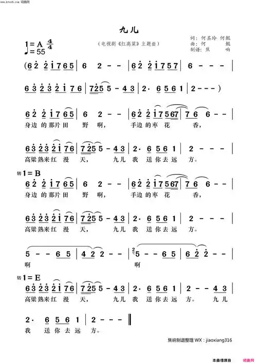 九儿电视剧《红高粱》主题曲简谱-韩红演唱-何其玲,何鲲/何鲲词曲1