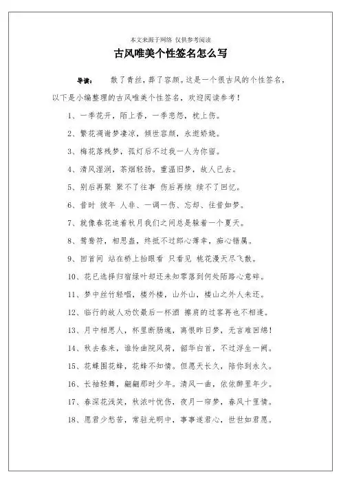 这是一个很古风的个性签名,以下是小编整理的古风唯美个性签名,欢迎