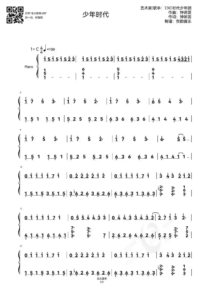 今日分享～时代少年团《少年时代》钢琴简谱!
