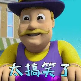 汪汪队立大功 韩丁那 太搞笑了 开心