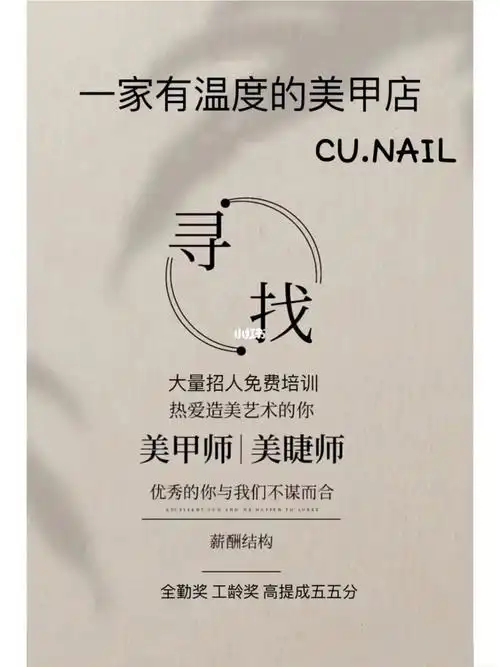 郑州美甲店招聘美甲师