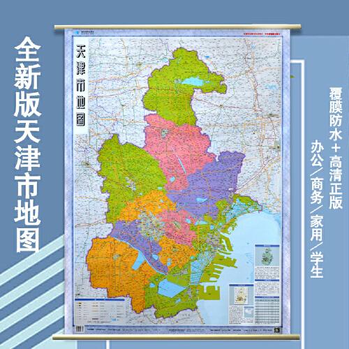8米*1.1米 天津全图地图 双面防水覆膜挂杆挂绳挂图包邮 星球出版社