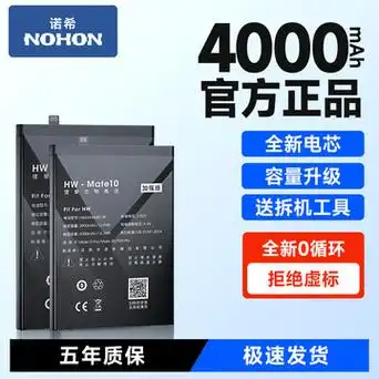 诺希华为mate10pro电池正品rs 适用mate20大容量p20pro 荣耀v20