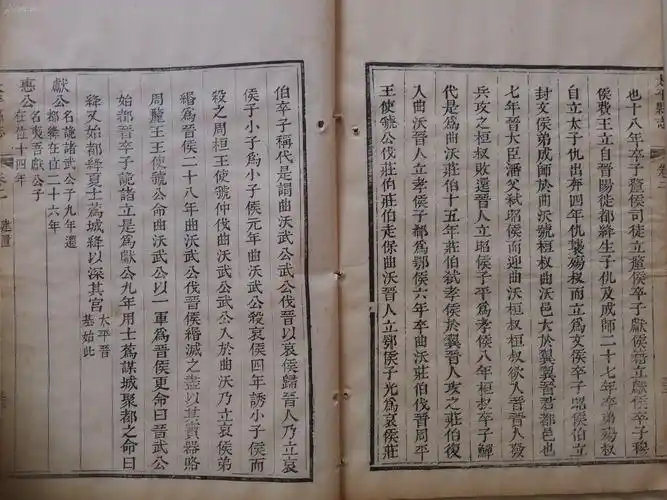 清代光绪间木刻本《太平县志》存第二卷 三卷一册全