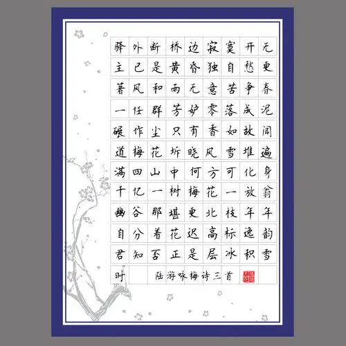 悠悠a4方格硬笔钢笔书法比赛专用作品纸 练习创作展览纸 五君子