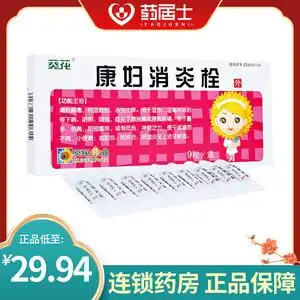 葵花 康妇消炎栓 2g*9粒/盒 外阴瘙痒下腹胀痛 盆腔炎附件炎阴道炎